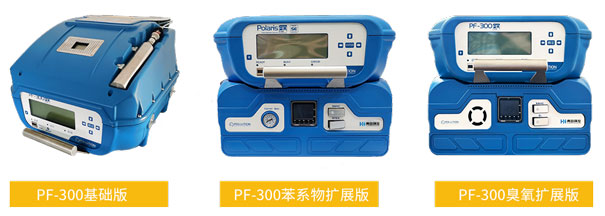 PF-300便攜式甲烷、總烴和非甲烷總烴測試儀